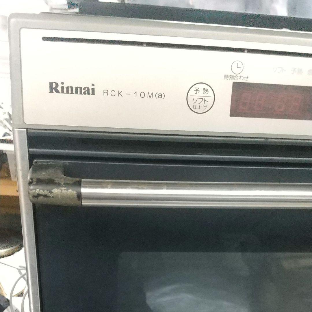 リンナイ　高速ガスオーブン　RCK-10M(a) LPガス