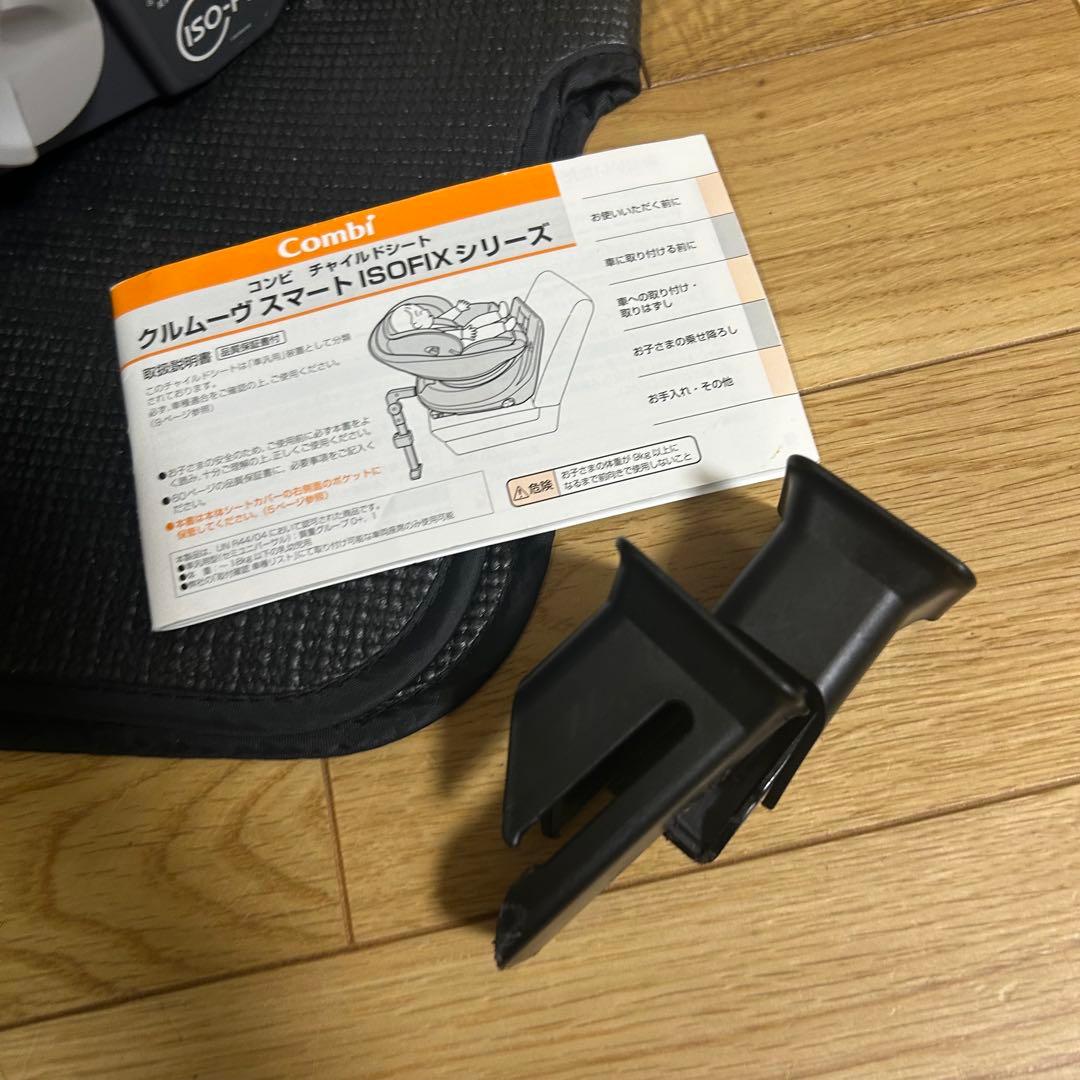combi クルムーヴスマート　isofix 回転式　JG-650 ブラウン