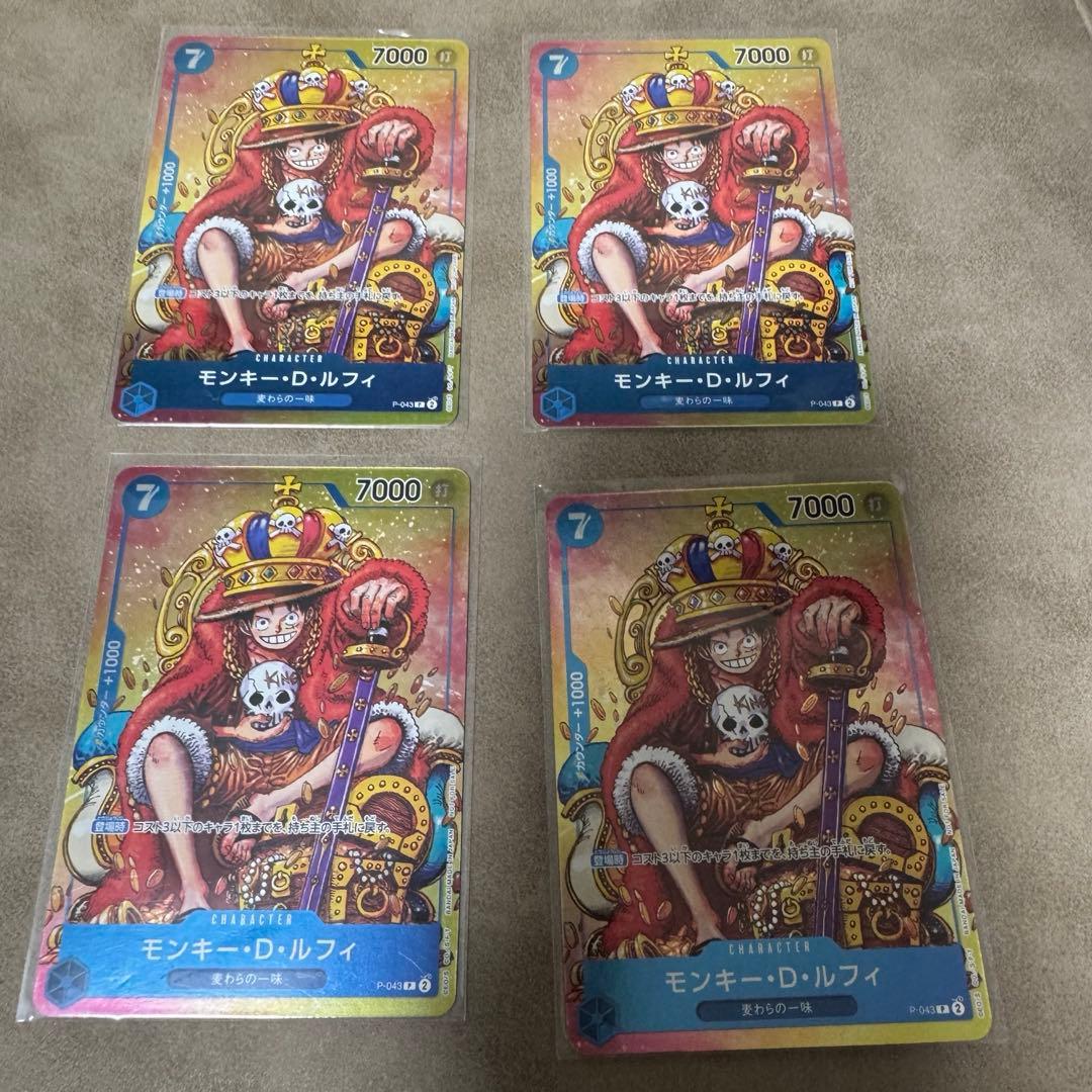 ワンピースカード　ルフィ ジャンプ プロモカードP-043 週刊少年ジャンプ付録