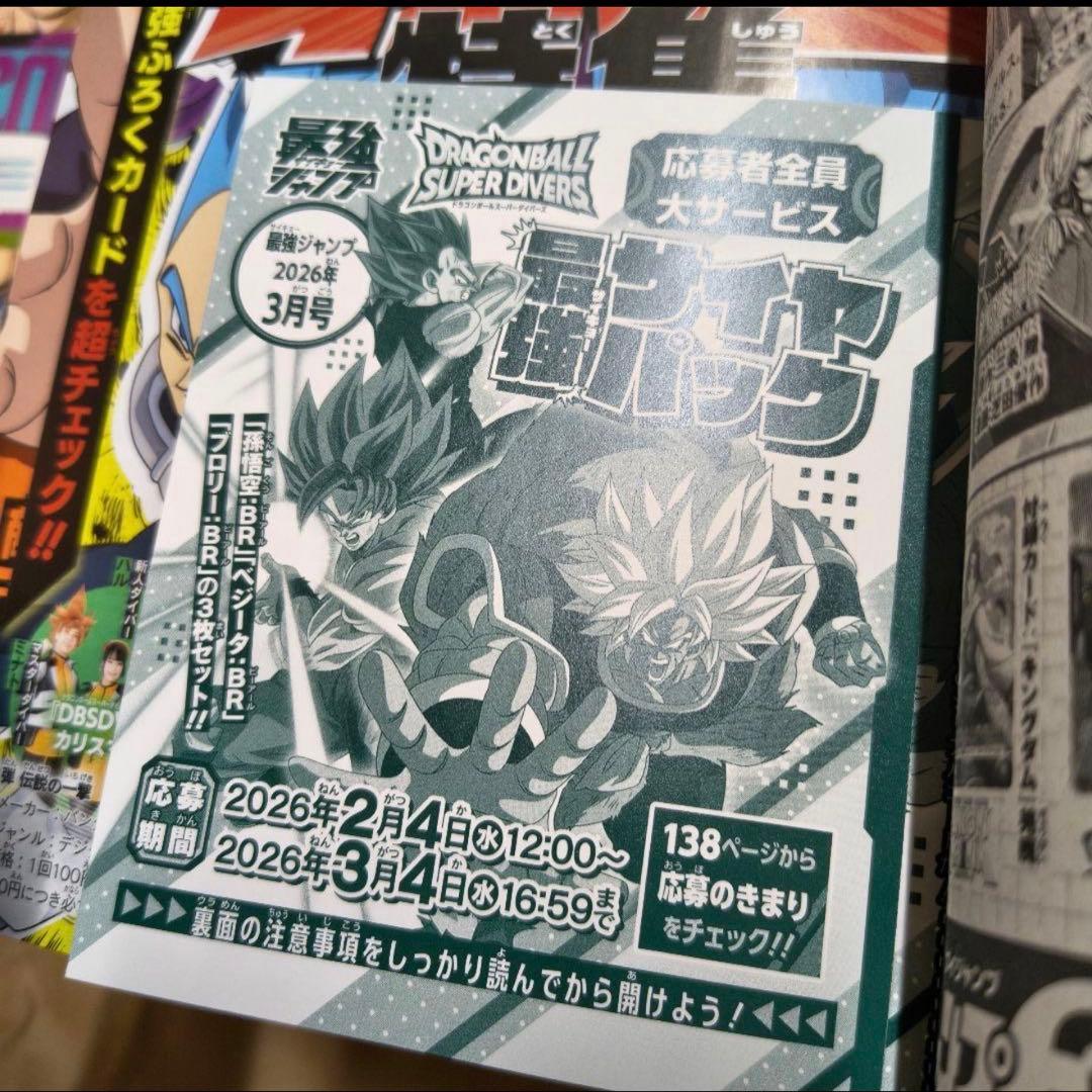 最強ジャンプ2026年３月号　おまとめ１3冊　付録・応募券全てありです。