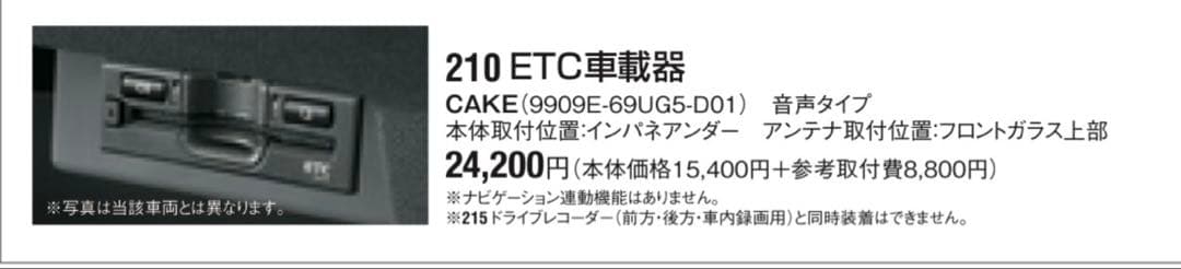 スズキ純正　ビルトイン　ETC車載器(9909E-69UG5-D01)