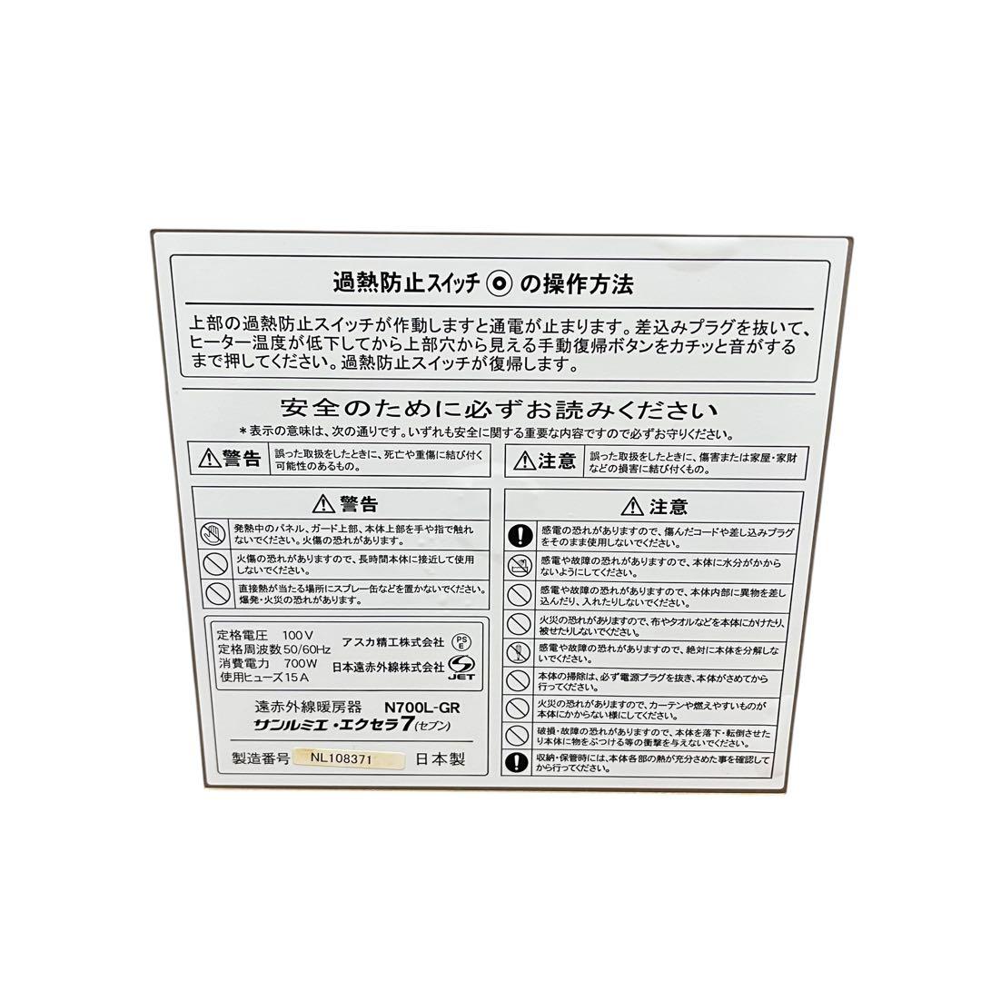 サンルミエ エクセラ7 N700L-GR 遠赤外線パネルヒーター 日本製