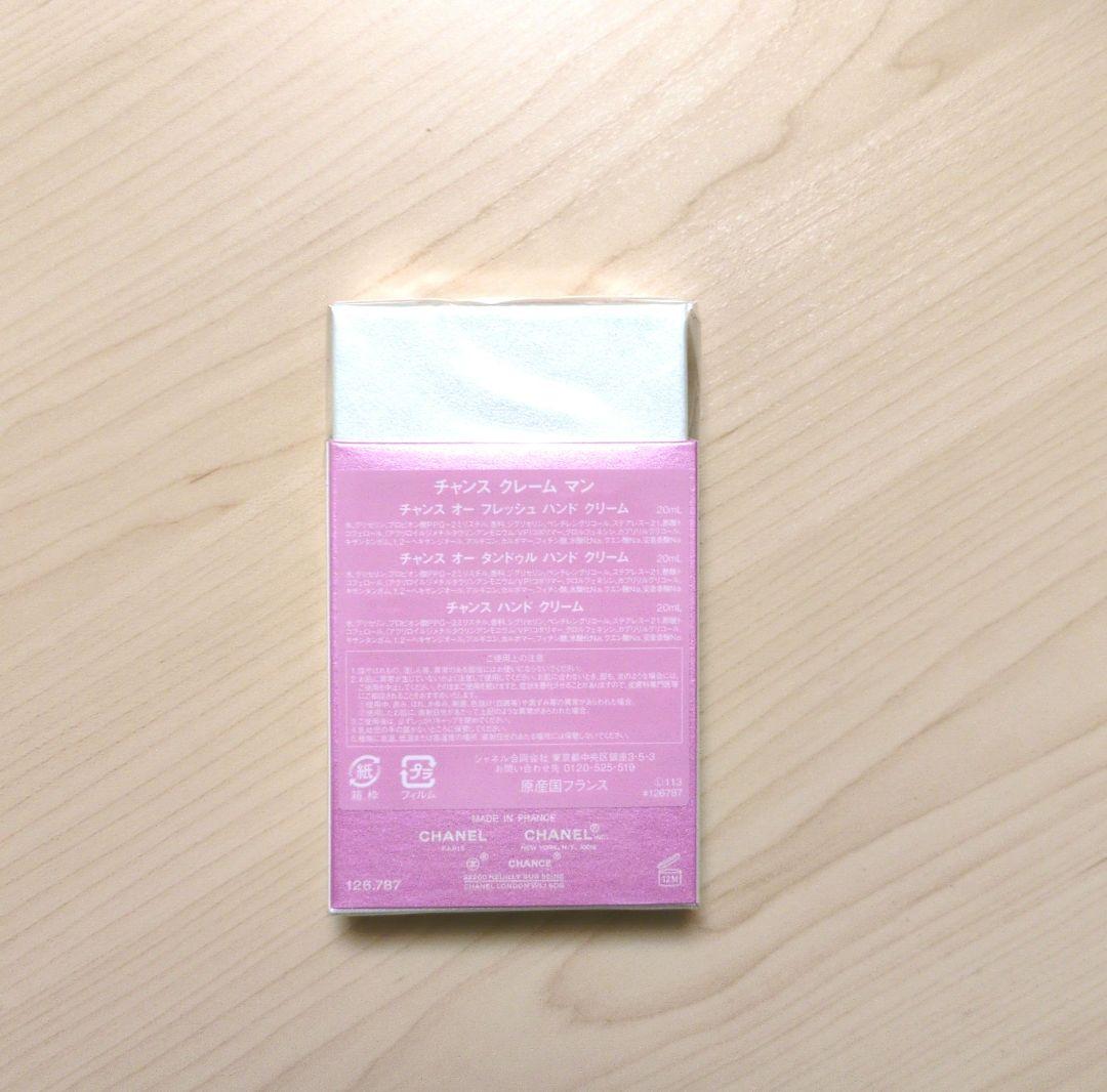 限定品　シャネル　ハンドクリーム　チャンスクレームマン