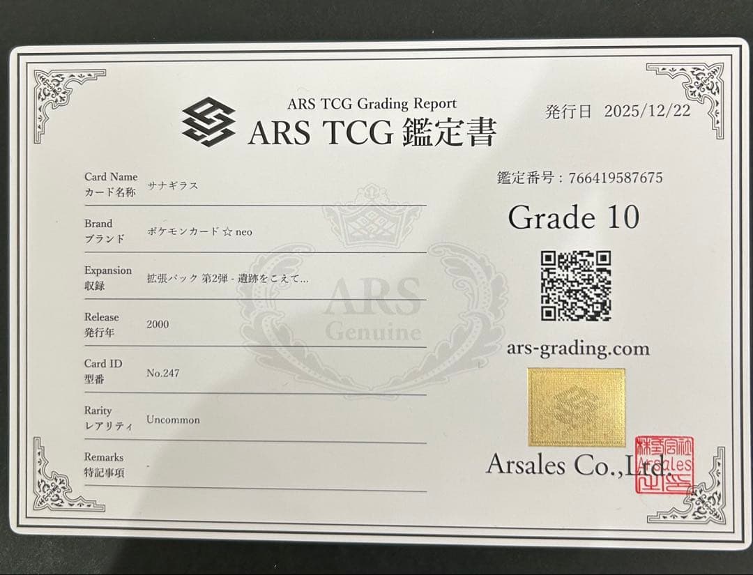 【ARS10】世界に1枚 サナギラス 旧裏 ネオ 鑑定書付属 PSA10相当