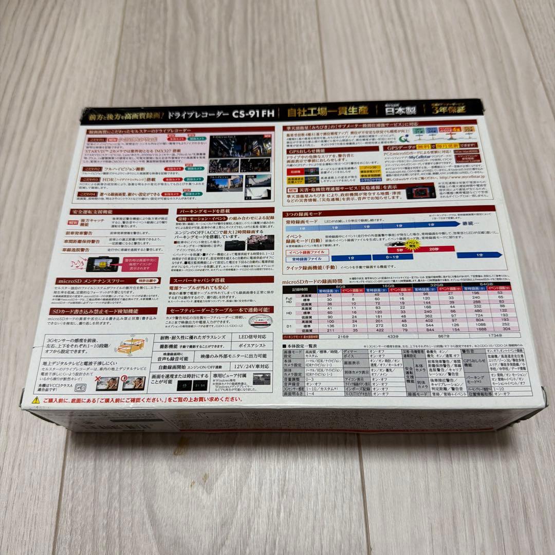 【一部難あり】セルスターCS-91FHドライブレコーダー中古品