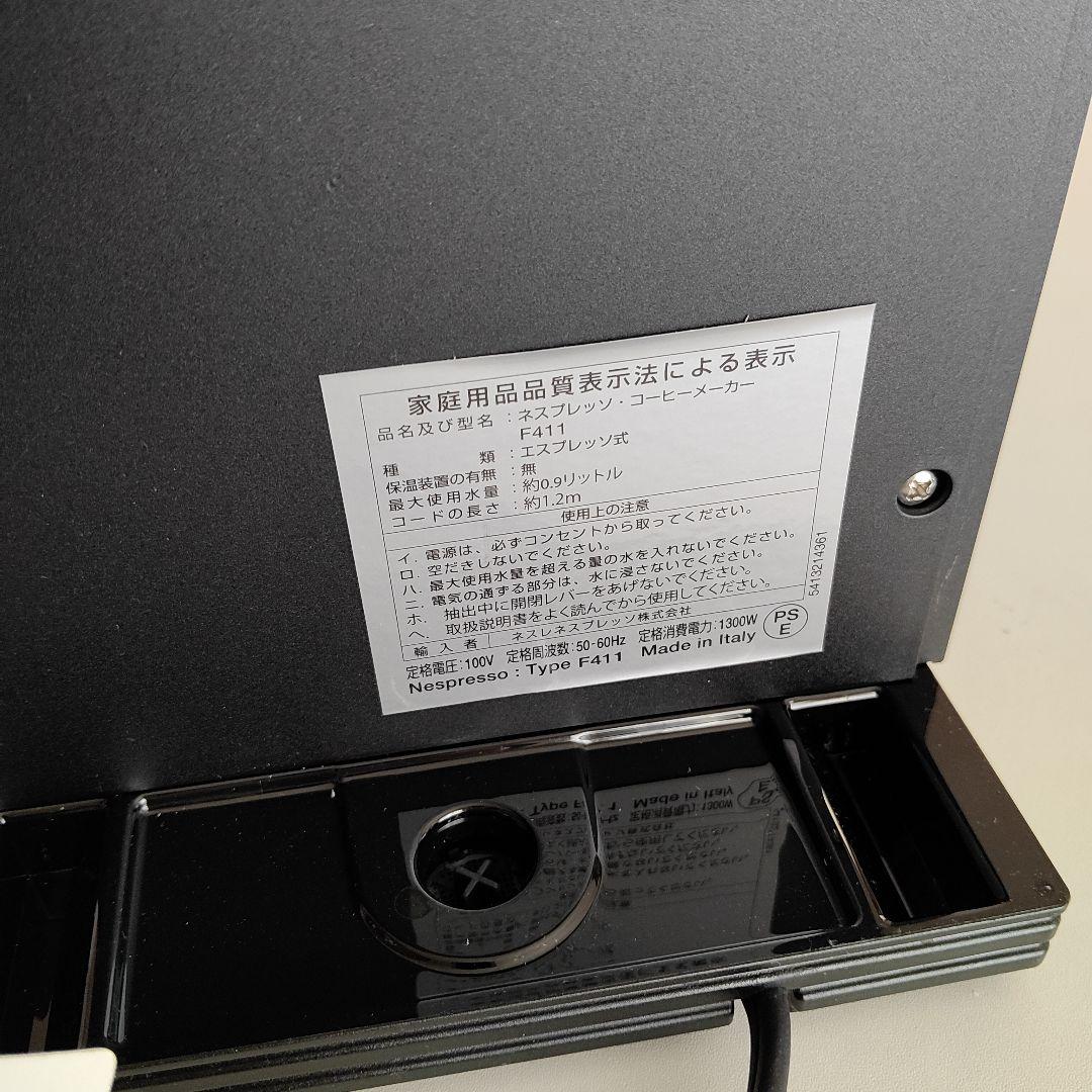 ★新品★F411ネスプレッソラティシマ