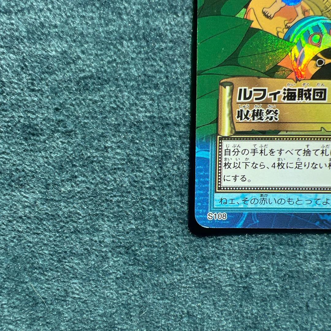 ✨ワンピースカード✨　カードダス旧裏　ルフィ海賊団　S108 収穫祭　✨超希少✨