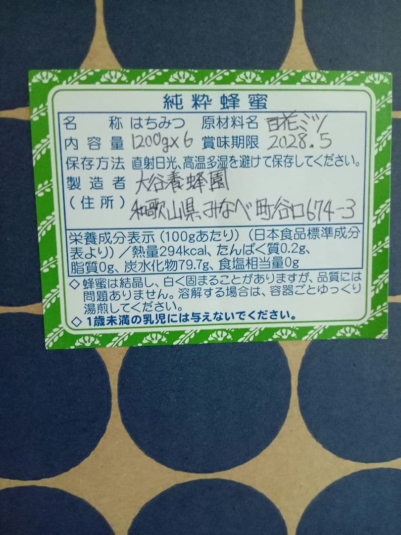 国産百花蜂蜜1200g×6