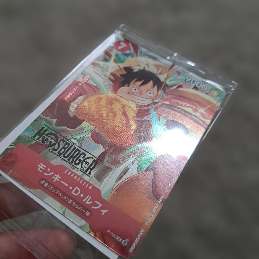 モスバーガー　モンキー・D・ルフィ