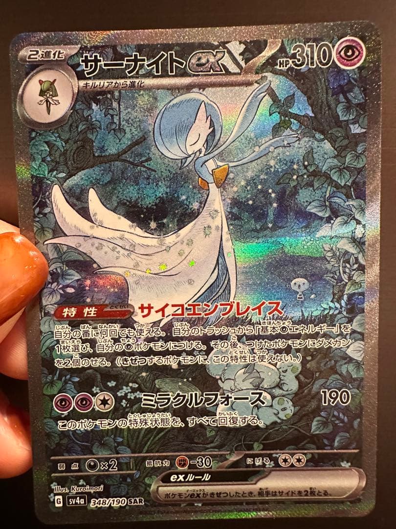 サーナイトEX 310HP ポケモンカード