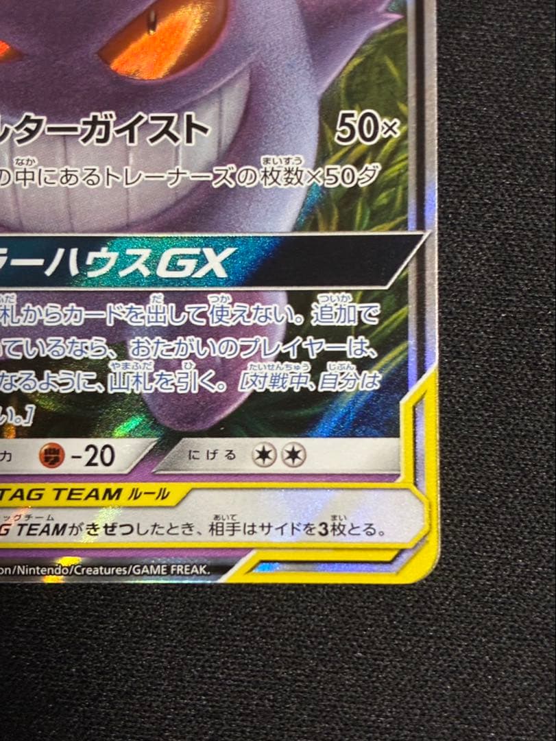 【美品】ゲンガー＆ミミッキュGX RR