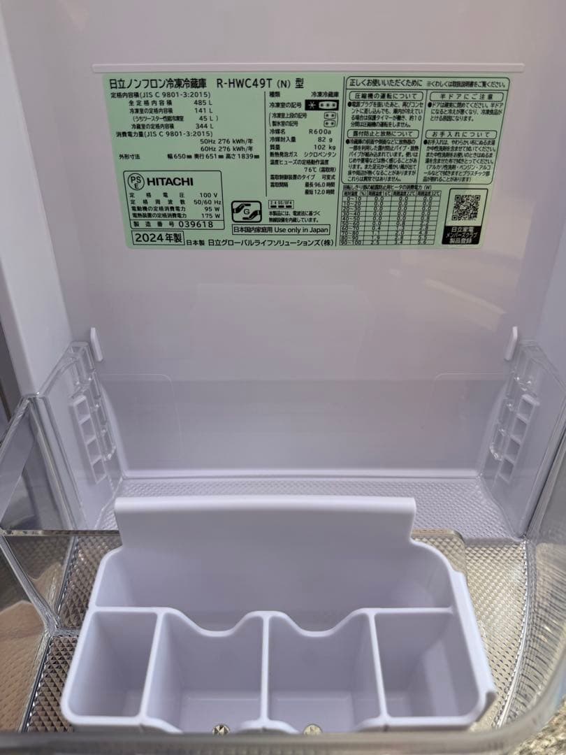 HITACHI 冷蔵庫 485L R-HWC49T 2024年製
