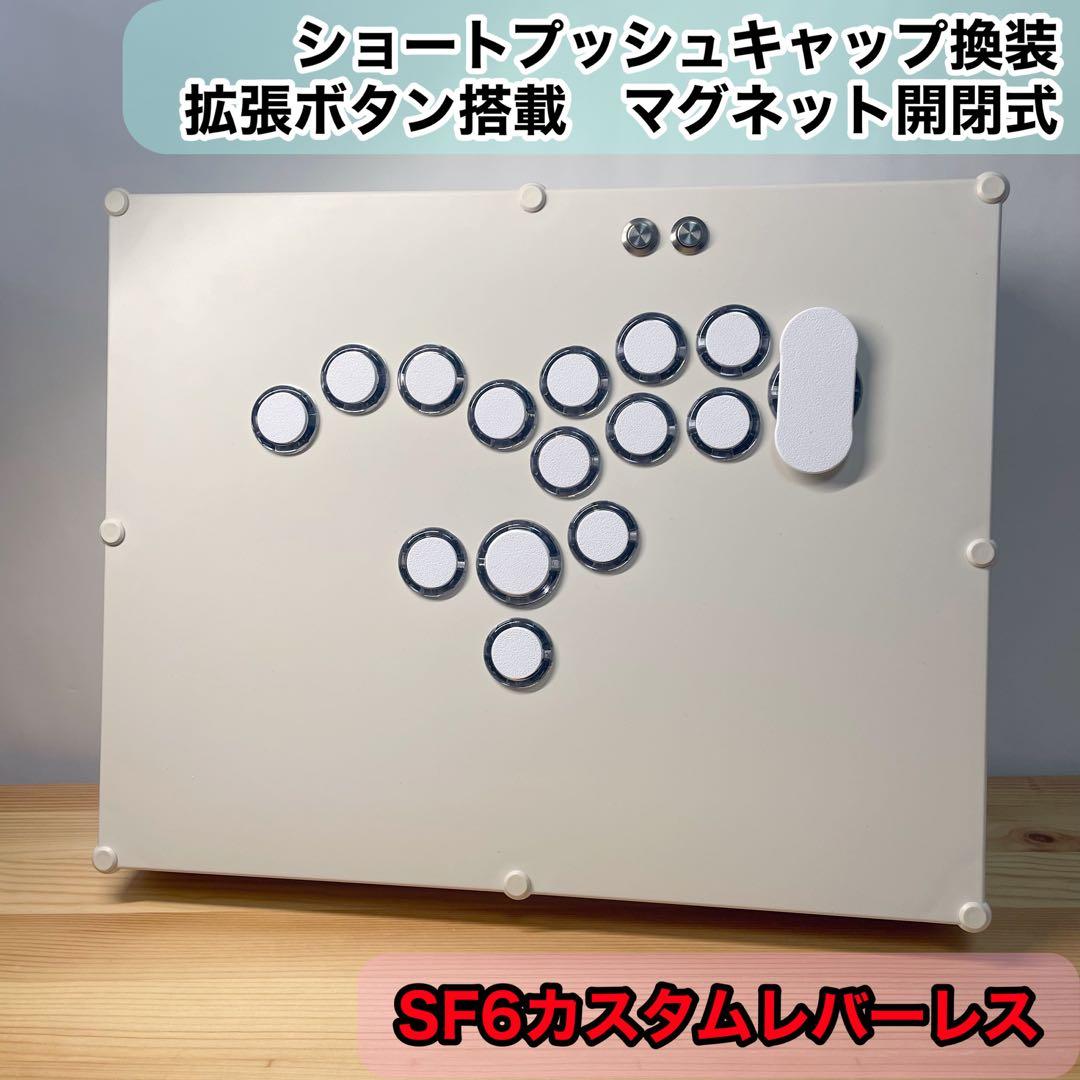 g*k様 【SF6カスタム】レバーレスコントローラー　アケコン　24mm 30m