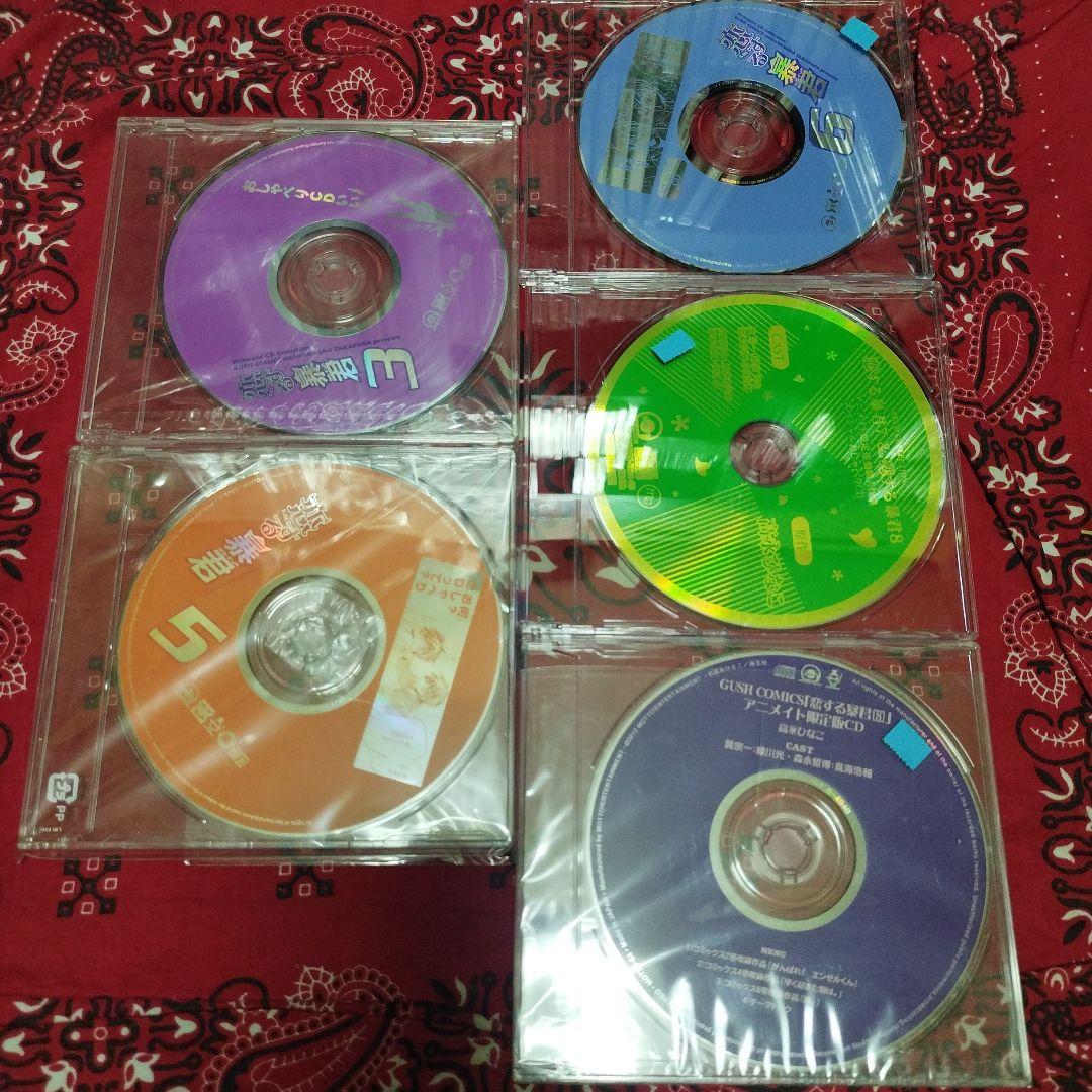 期間限定値下げ中　ＢＬＣＤ　高永ひなこ　恋する暴君 全巻セット　緑川光、鳥海浩輔