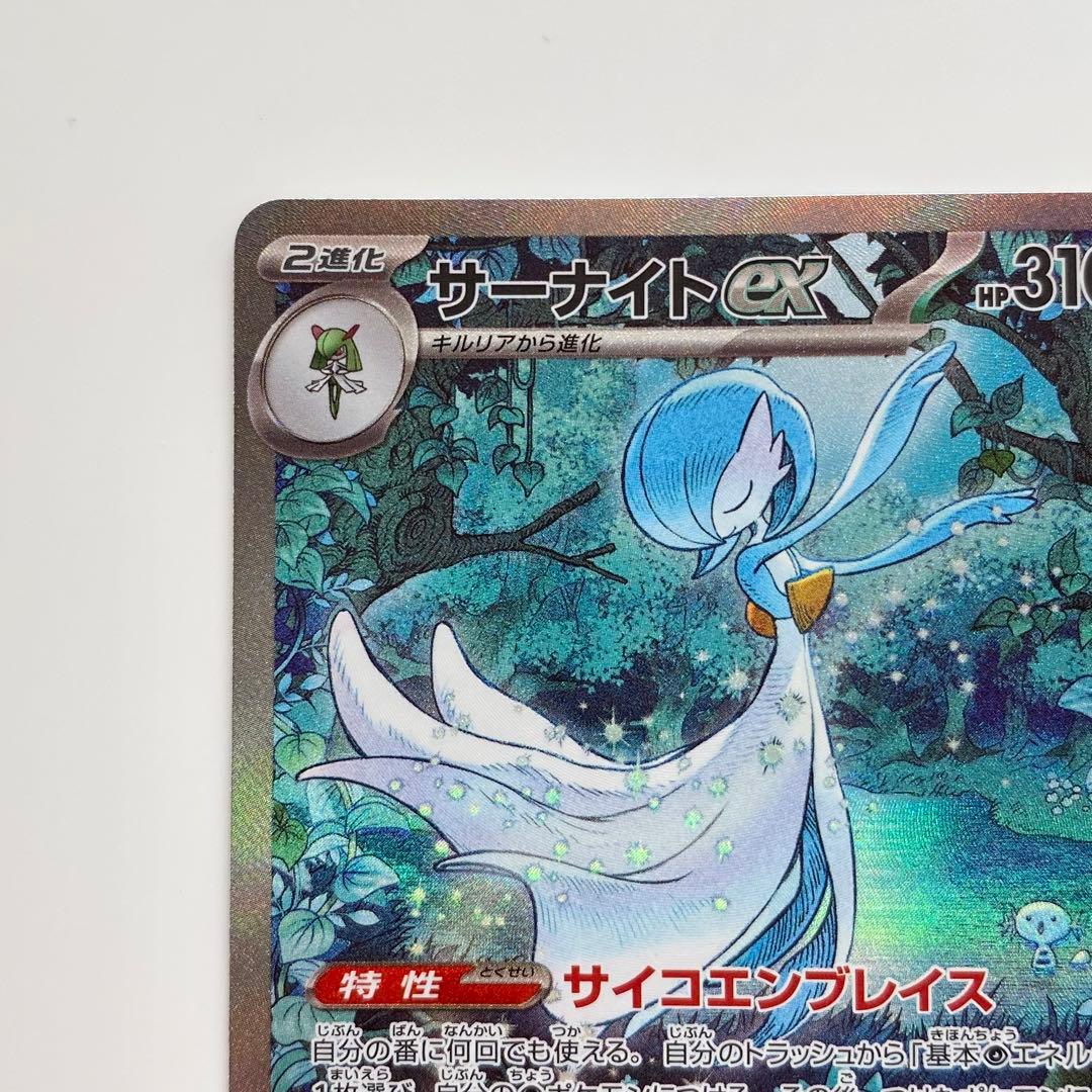 サーナイトex SAR SV4a 348/190 ポケカ Pokemon ミラー