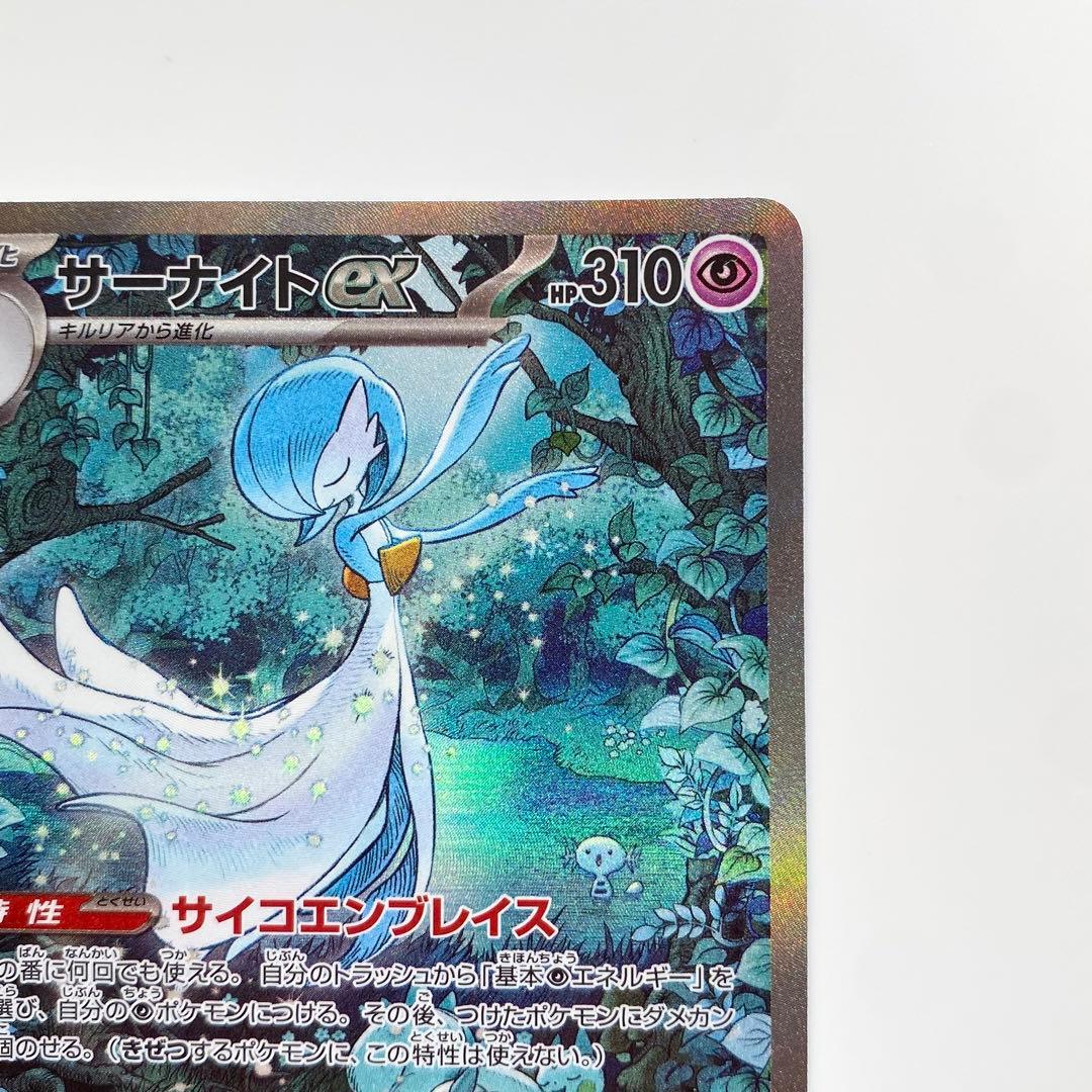 サーナイトex SAR SV4a 348/190 ポケカ Pokemon ミラー