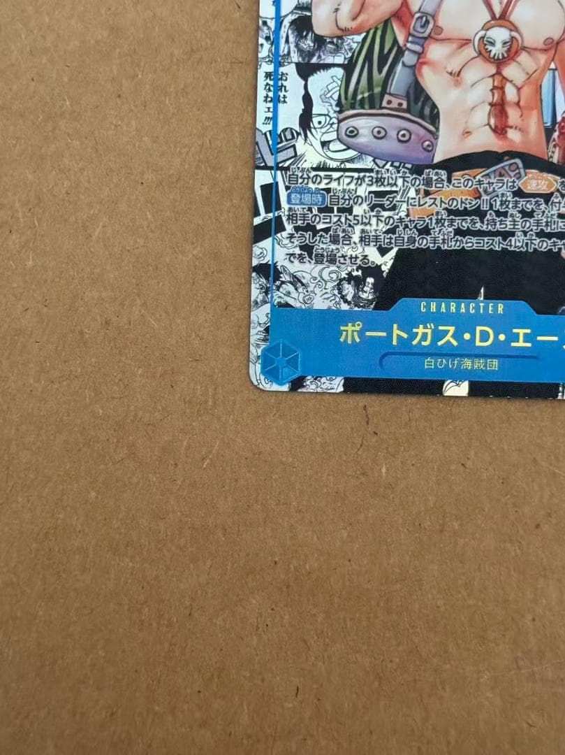 ワンピースカード　受け継がれる意志　ポートガス・D・エース　コミックパラレル