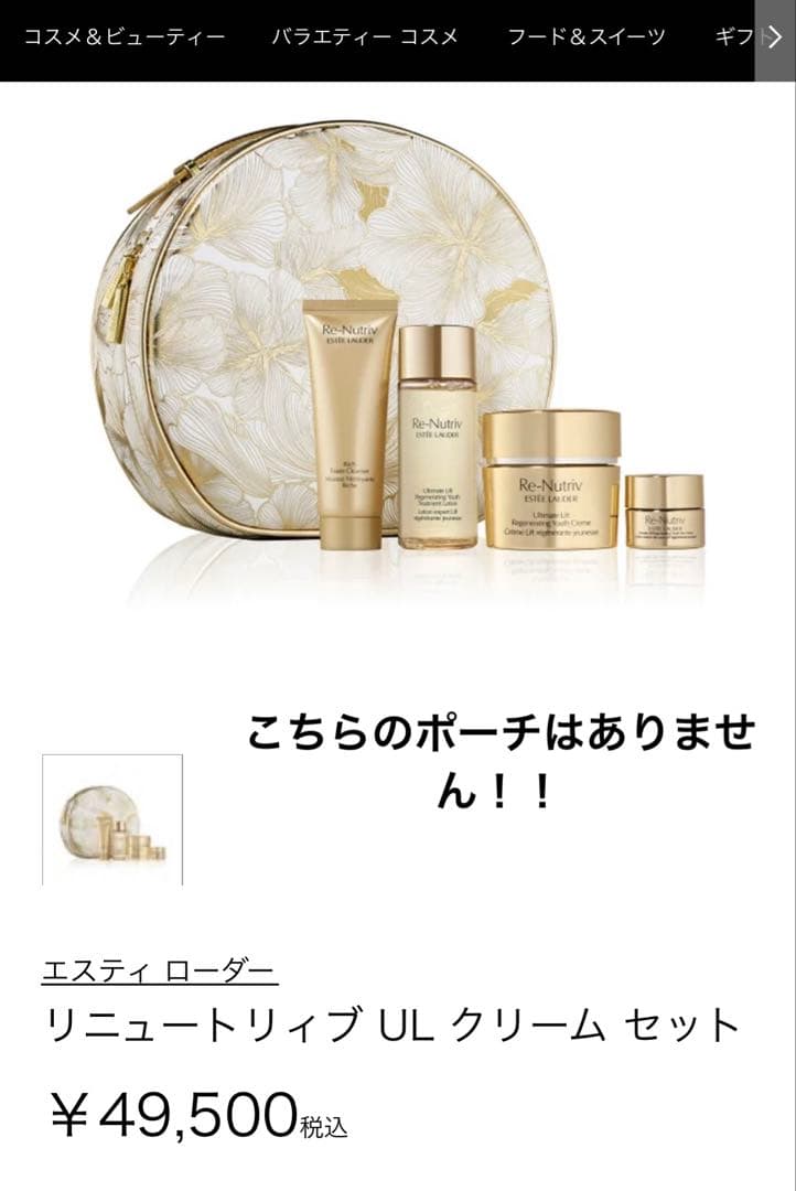 エスティローダーRe-Nutriv　限定5点セット