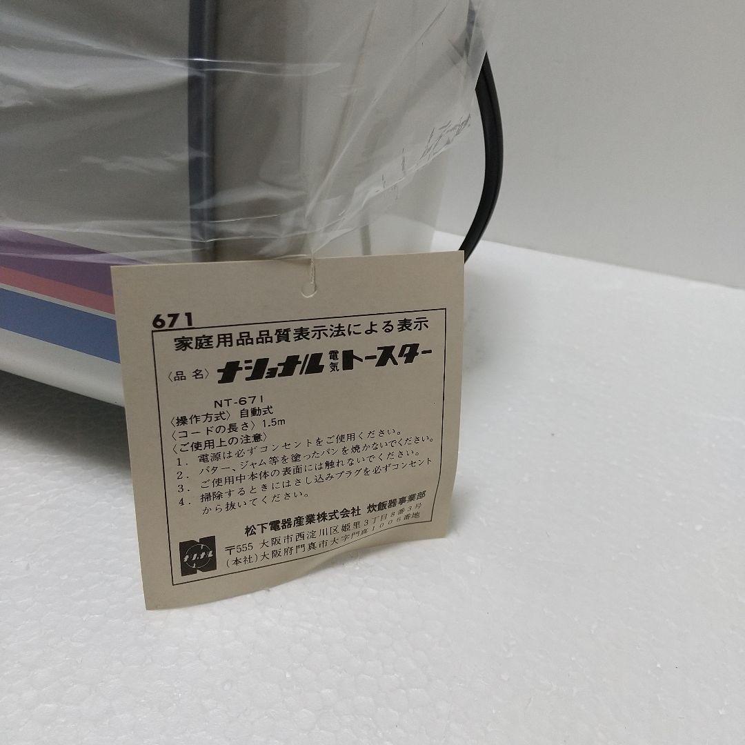 National ナショナル　トースター　NT-671 新品
