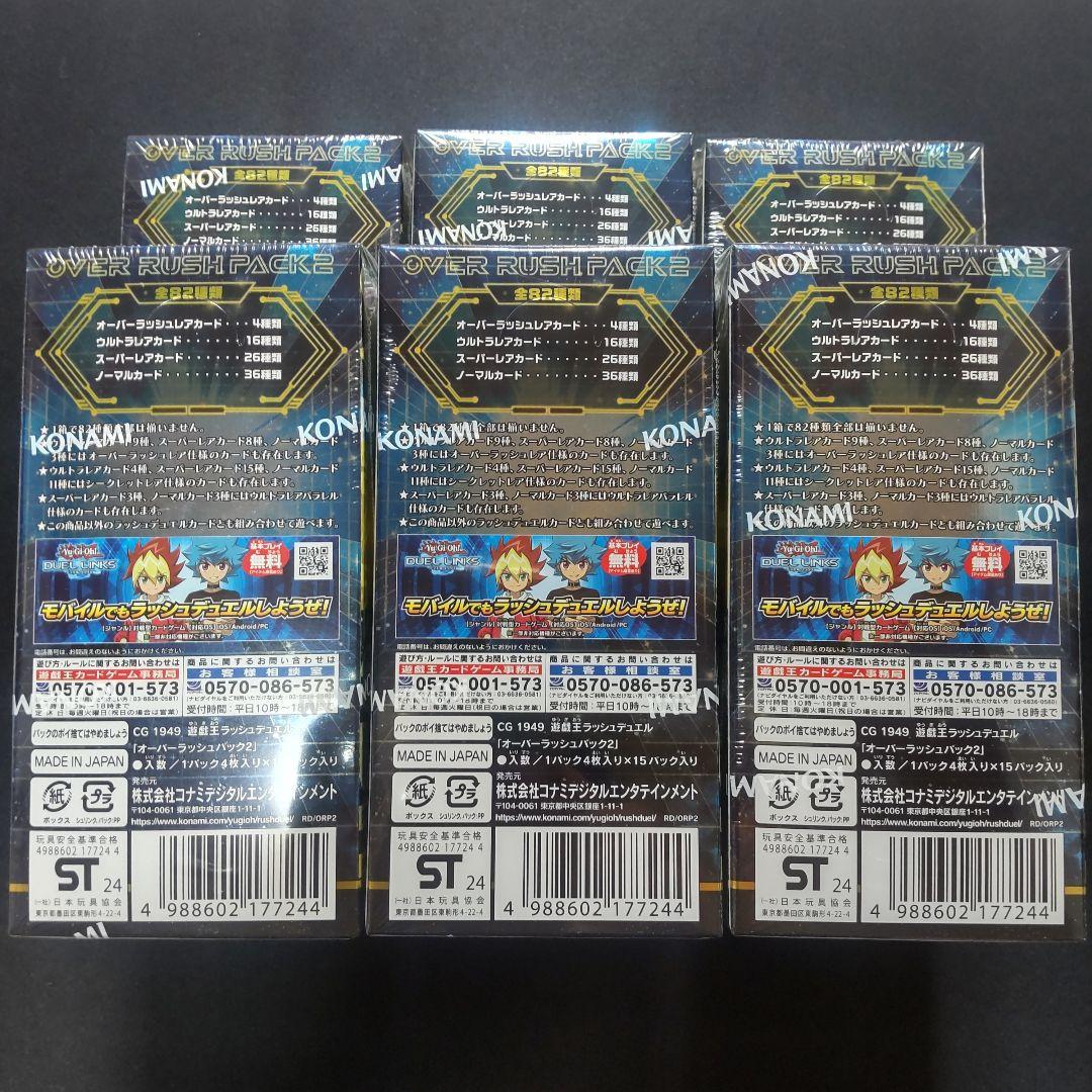 遊戯王 ラッシュデュエル オーバーラッシュパック2 6BOX 未開封 まとめ売り