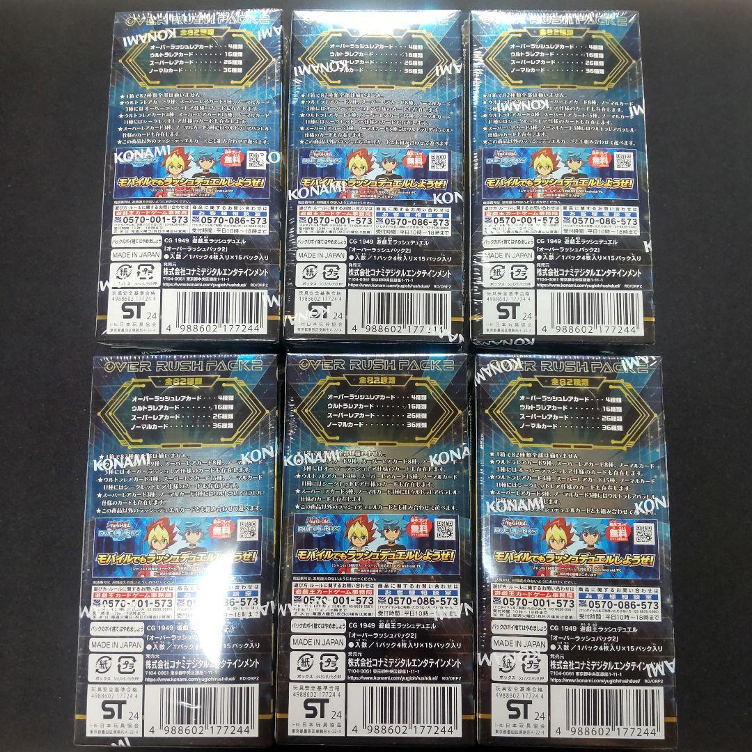 遊戯王 ラッシュデュエル オーバーラッシュパック2 6BOX 未開封 まとめ売り