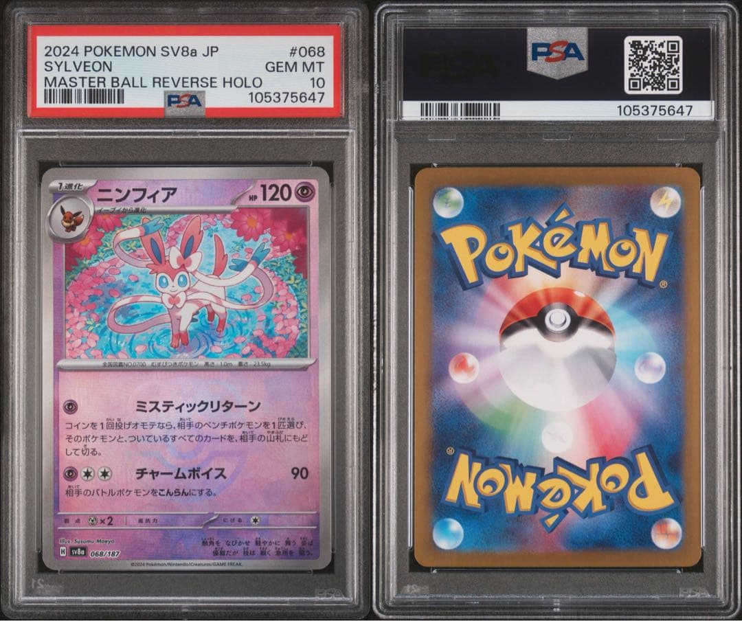 ニンフィア　マスターボールミラー　PSA10