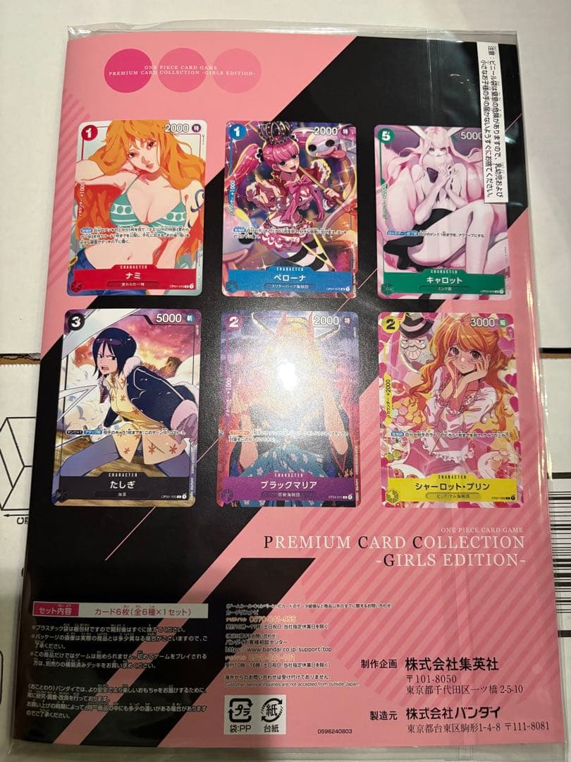 プレミアムカードコレクション - ガールズエディション- ワンピースカード
