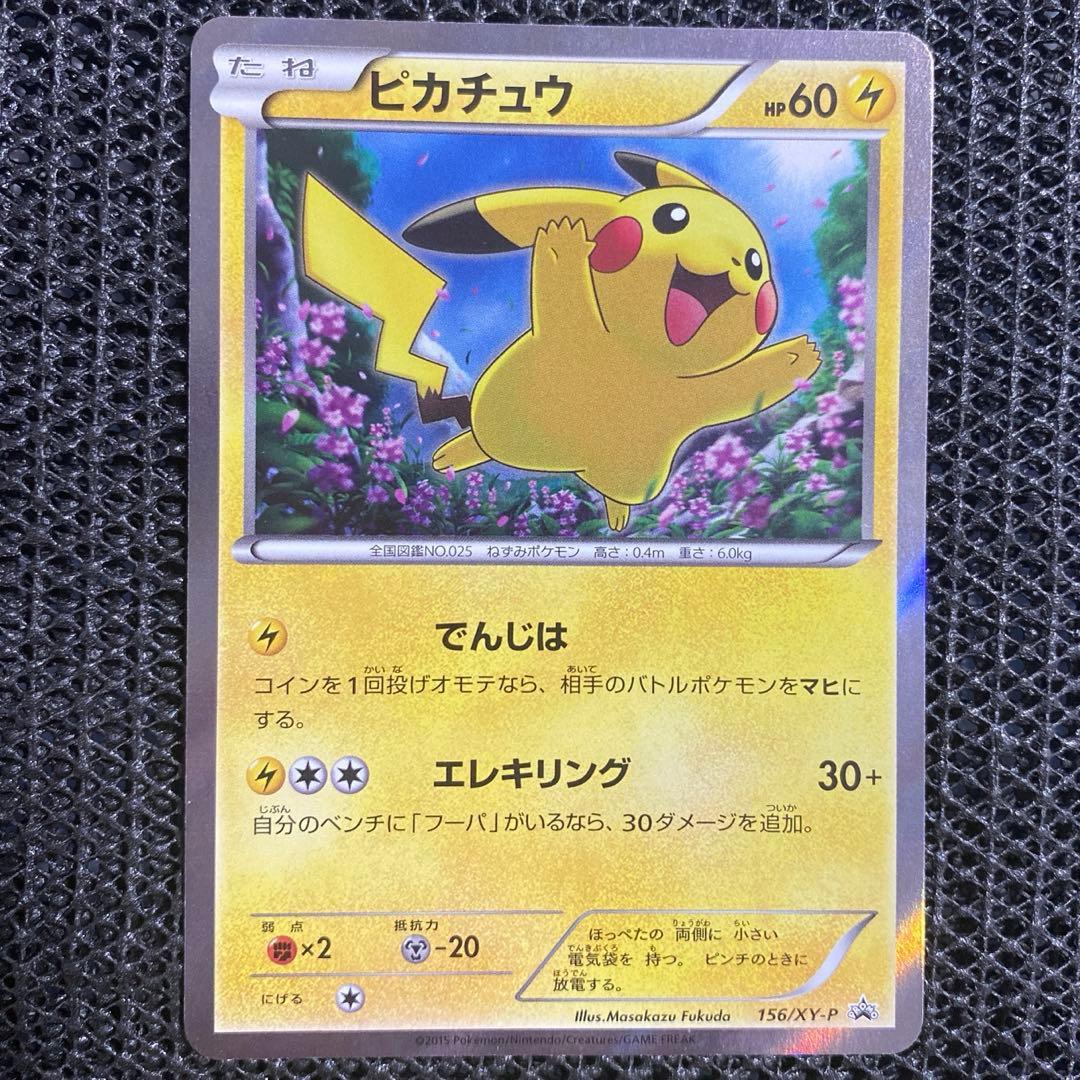 ピカチュウEX 008/027 XY CP2 伝説キラコレクション プロモカード