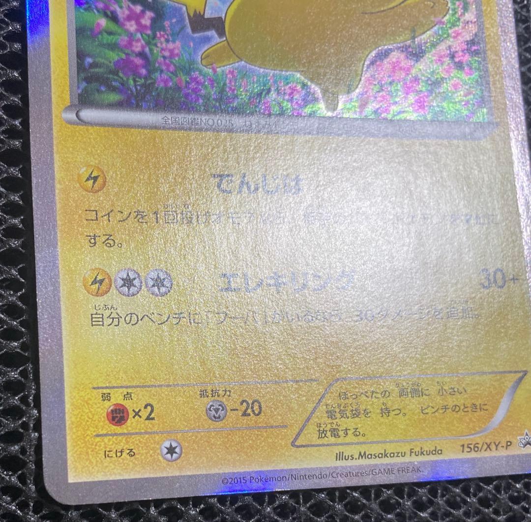 ピカチュウEX 008/027 XY CP2 伝説キラコレクション プロモカード