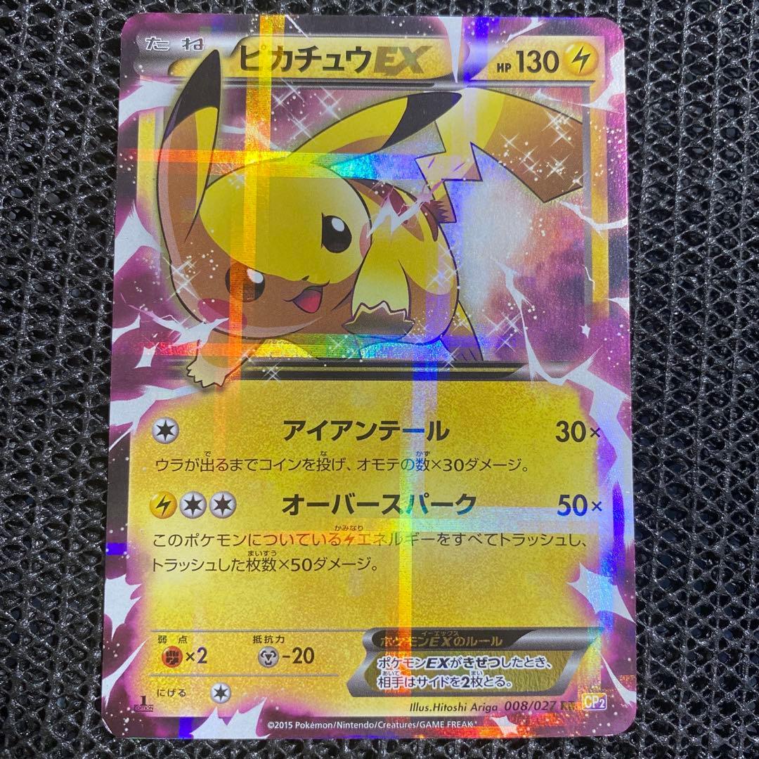 ピカチュウEX 008/027 XY CP2 伝説キラコレクション プロモカード
