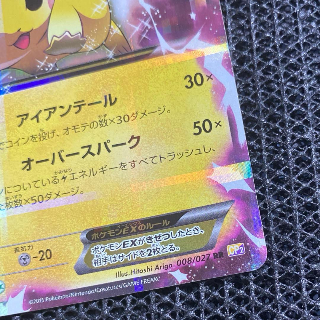 ピカチュウEX 008/027 XY CP2 伝説キラコレクション プロモカード