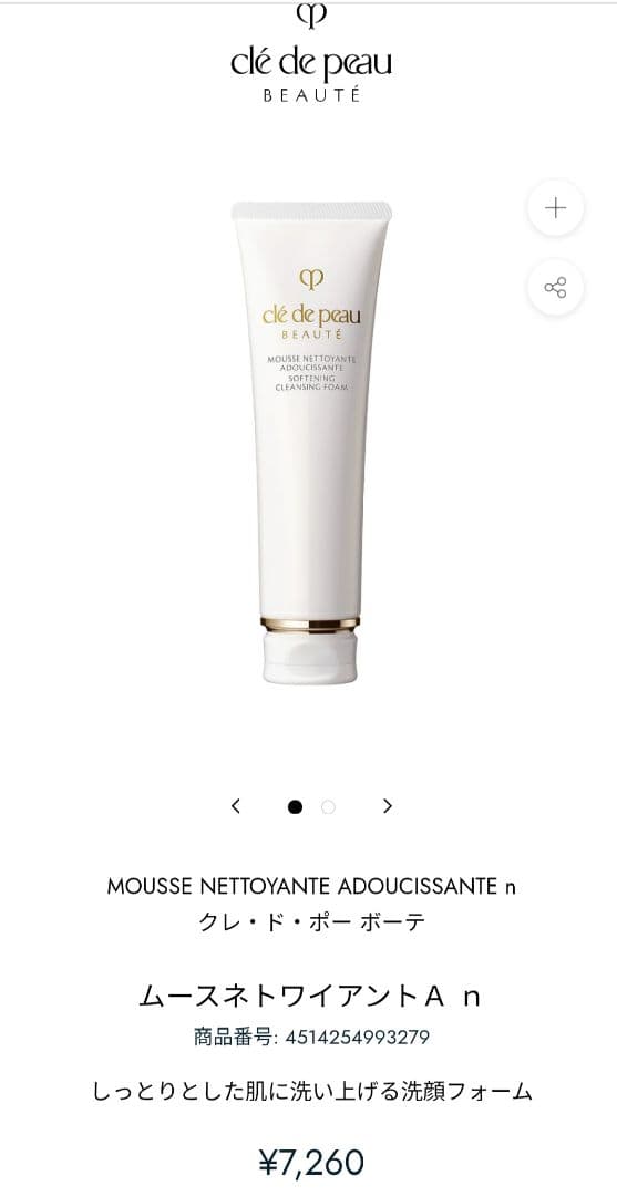 クレ・ド・ポーボーテ　洗顔　２本　140㌘ムースネトワイアントAn　モイスト