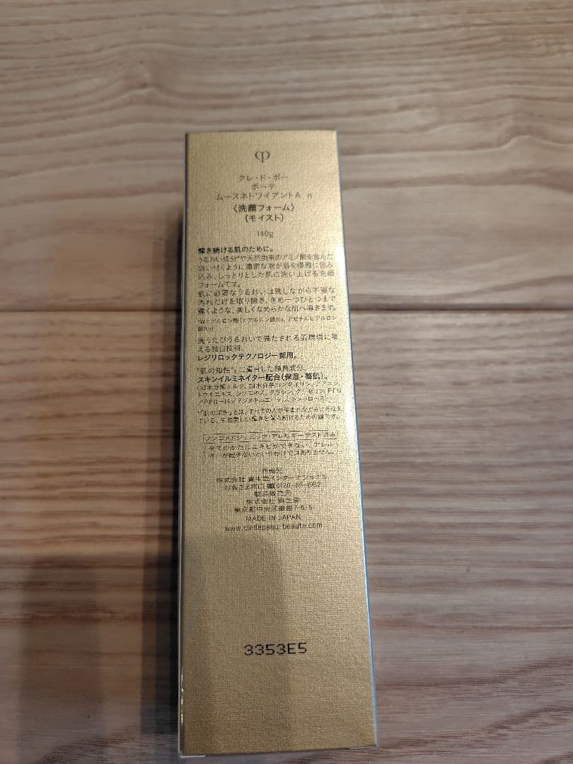 クレ・ド・ポーボーテ　洗顔　２本　140㌘ムースネトワイアントAn　モイスト