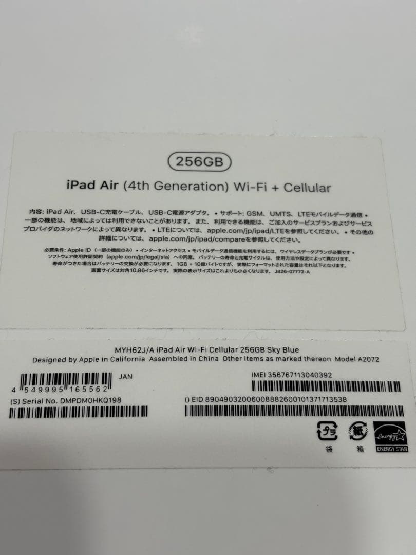 【美品】iPad Air 第4世代 Wifi+Cellular 256GB
