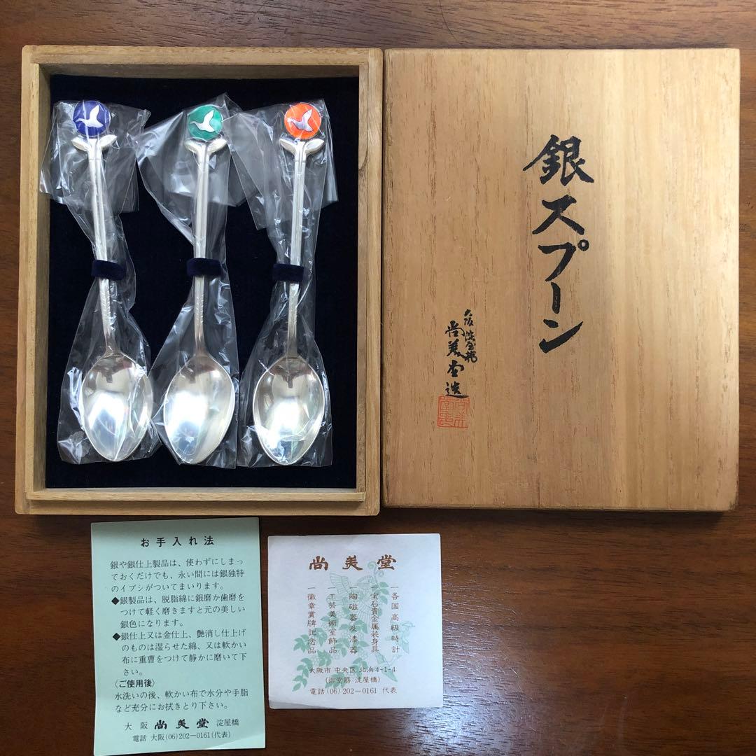 銀　スプーン 3本セット　尚美堂