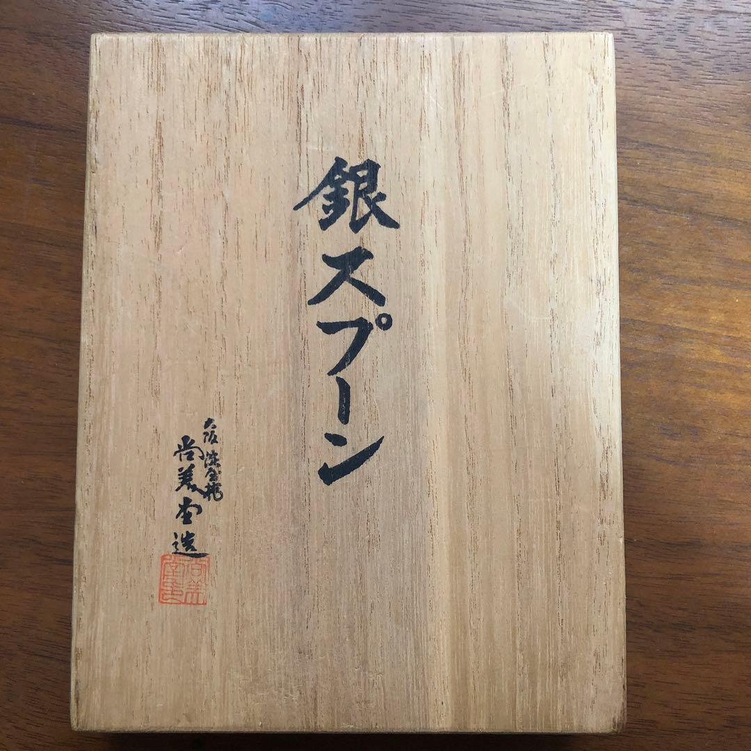 銀　スプーン 3本セット　尚美堂