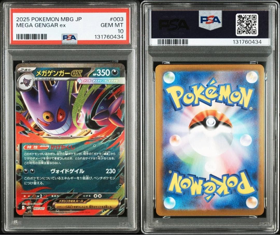 ポケモンカード メガゲンガーex PSA10 GEM MT 003/021