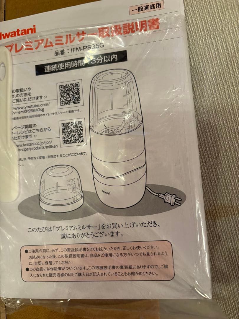 Iwatan プレミアムミルサーセット IFM-PS35G-SET