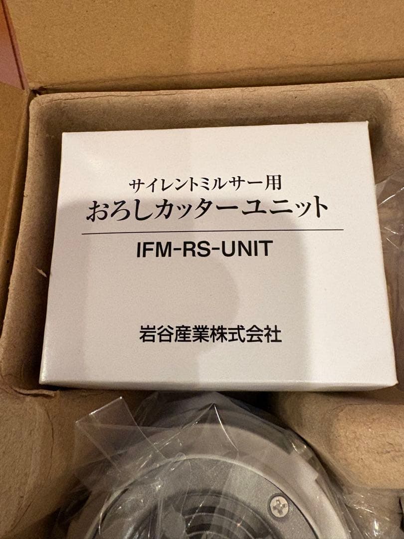 Iwatan プレミアムミルサーセット IFM-PS35G-SET