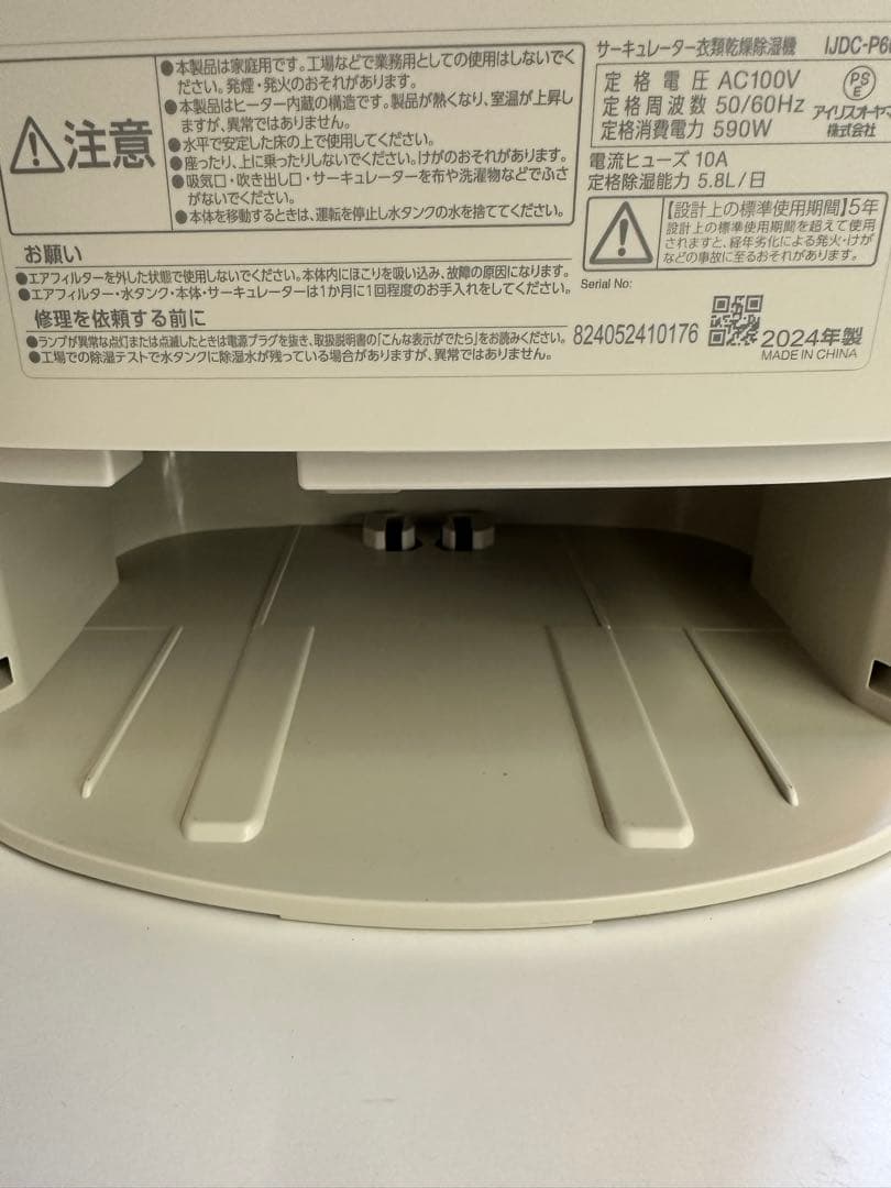 アイリスオーヤマ IJDC-P60-C サーキュレーター衣類乾燥除湿機 2024