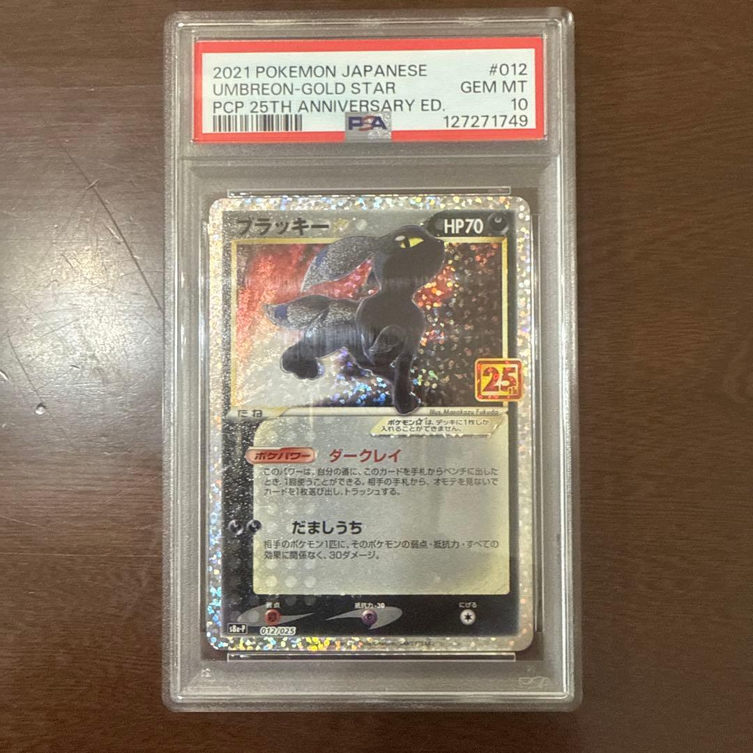 PSA 10ブラッキー プロモカードパック 25th