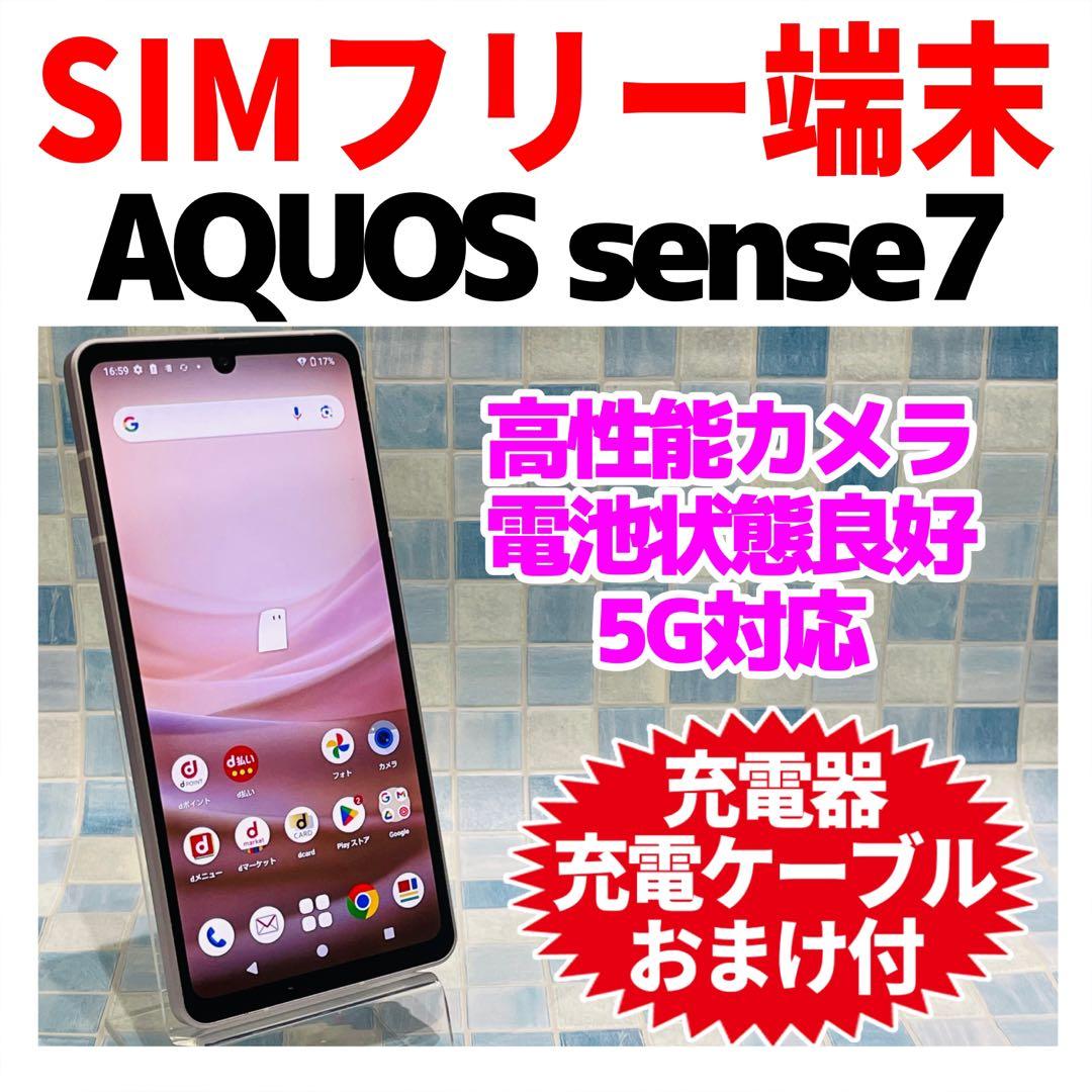 SIMフリー AQUOS sense7 128GB ライトカッパー