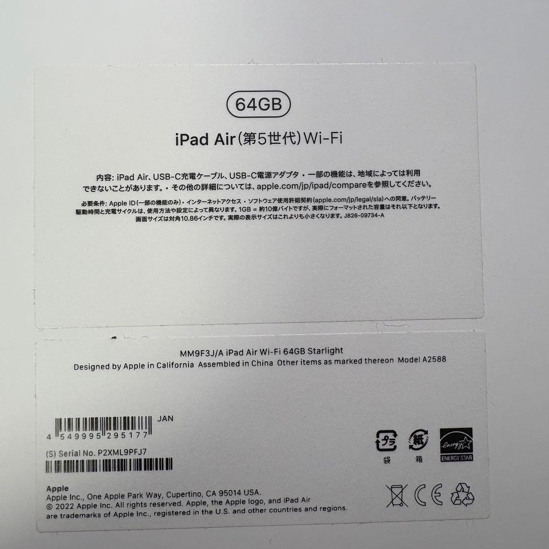iPad Air 第５世代wifi 64GB スターライト