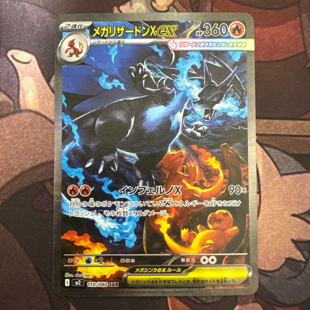 ポケモンカード　メガリザードンXex sar