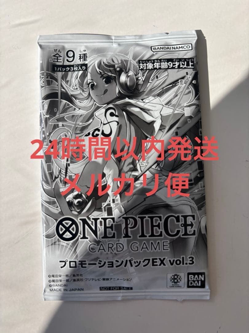 メルカリ便　プロモーションパックex vol.3 vol3