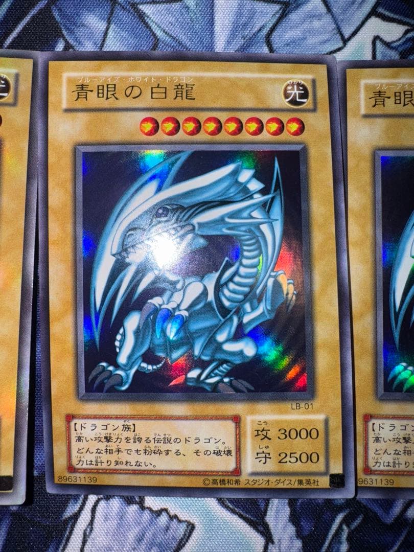 遊戯王　青眼の白龍　ウルトラ　初期　2期　Lb-01 3枚セット