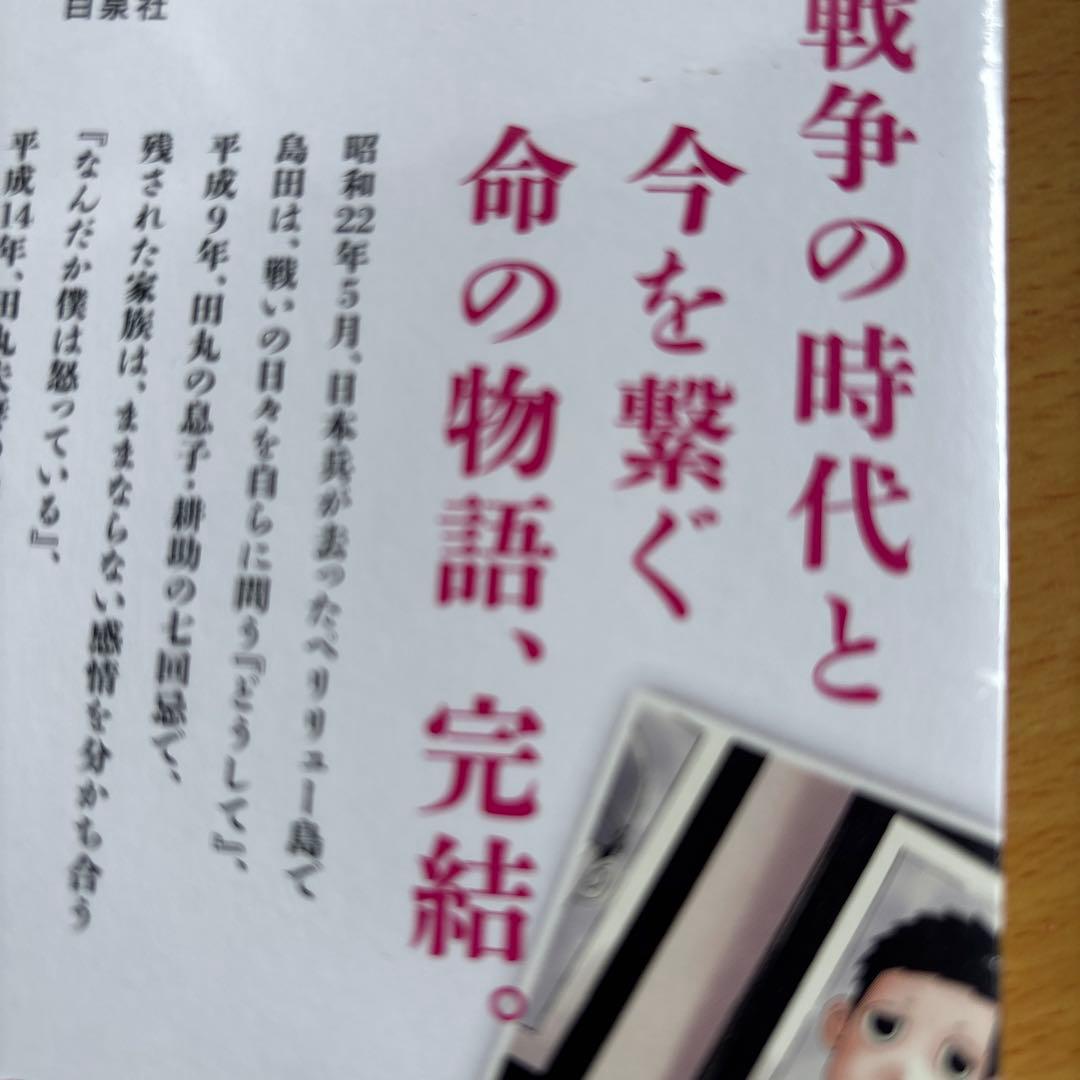 ‪*ろ様 ペリリュー　全巻　外伝4冊付　未開封8冊　透明カバー装着済み