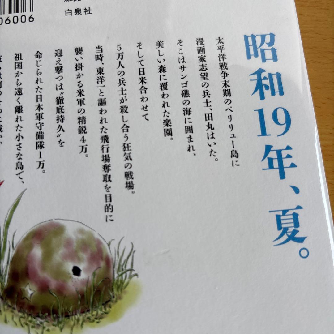 ‪*ろ様 ペリリュー　全巻　外伝4冊付　未開封8冊　透明カバー装着済み