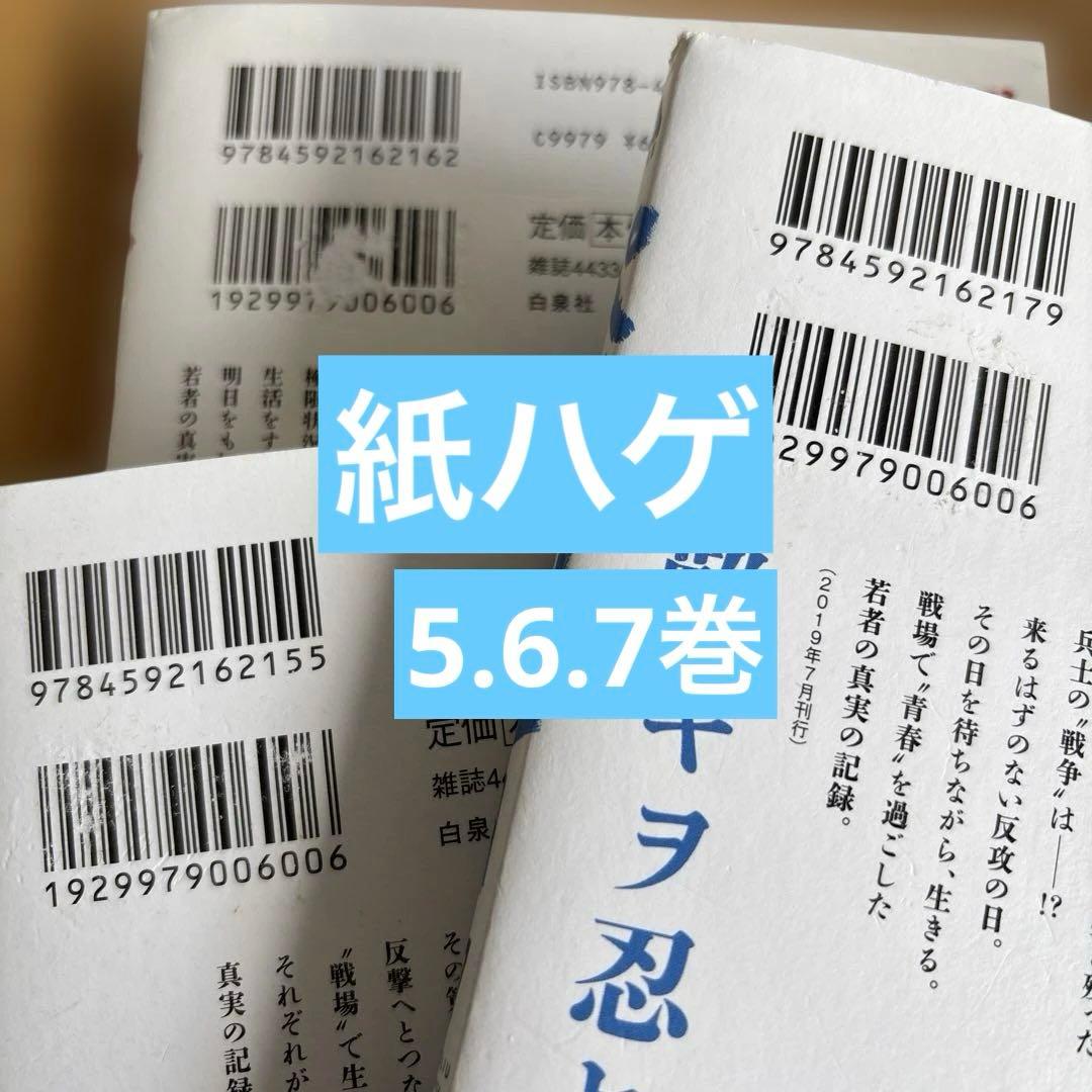 ‪*ろ様 ペリリュー　全巻　外伝4冊付　未開封8冊　透明カバー装着済み