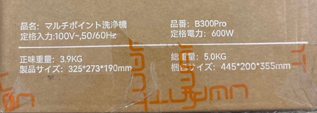 リンサークリーナー　18000Pa超強吸引力600w B300Pro 洗浄機